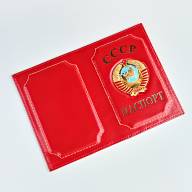 A-086 Обложка на паспорт &quot;СССР&quot; (нат. кожа) - A-086 Обложка на паспорт "СССР" (нат. кожа)